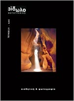 ΦΩΤΟΓΡΑΦΙΚΟ ΕΙΔΩΛΟ